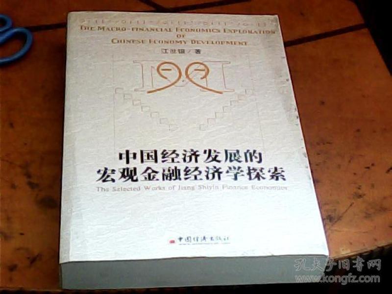 金融经济学_金融经济学(3)