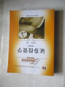证券投资学(第四版)