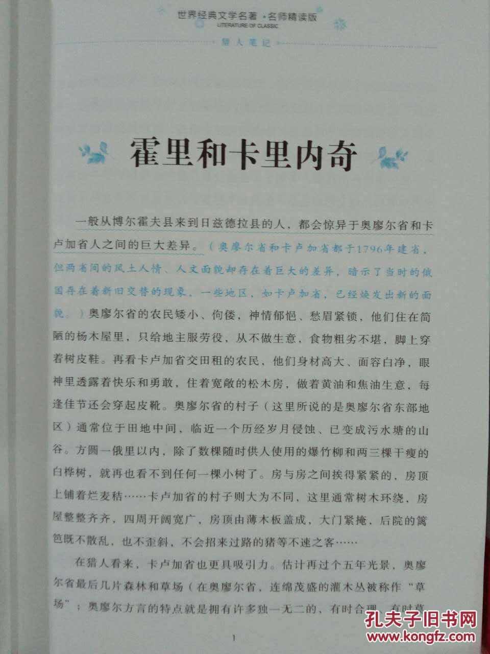 猎人笔记,全场满28元包邮,初中课标,正版全新