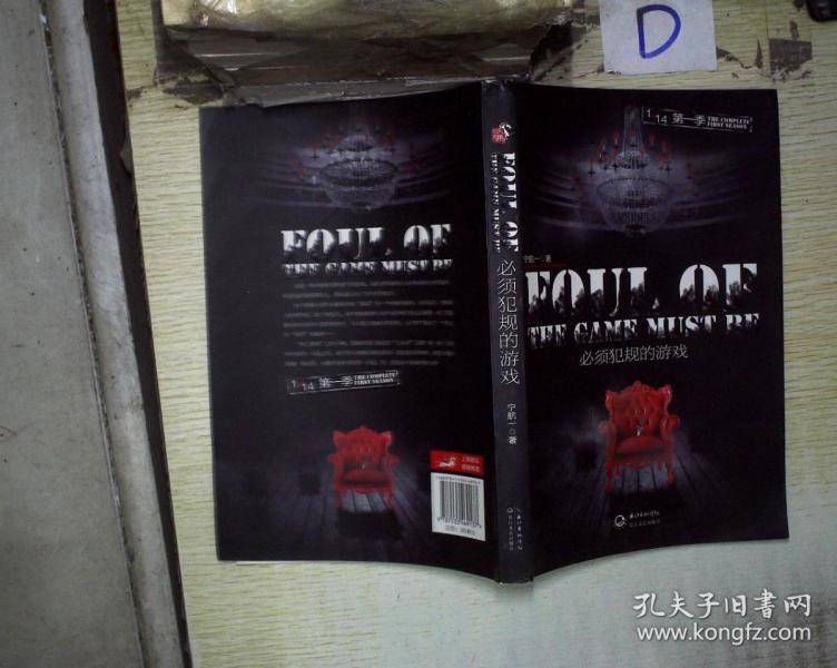 1\/14第一季:必须犯规的游戏 。、