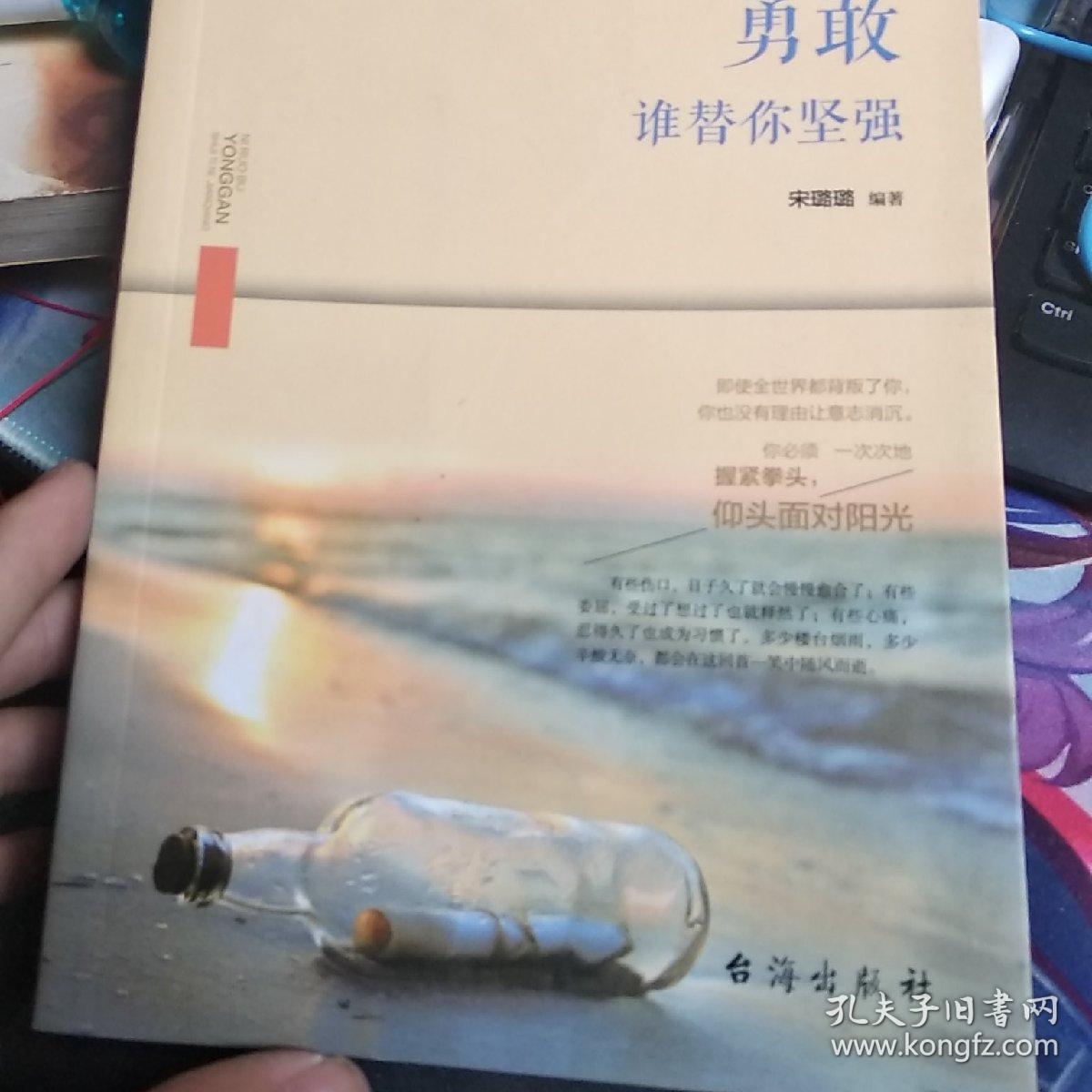 你若不勇敢谁替你坚强