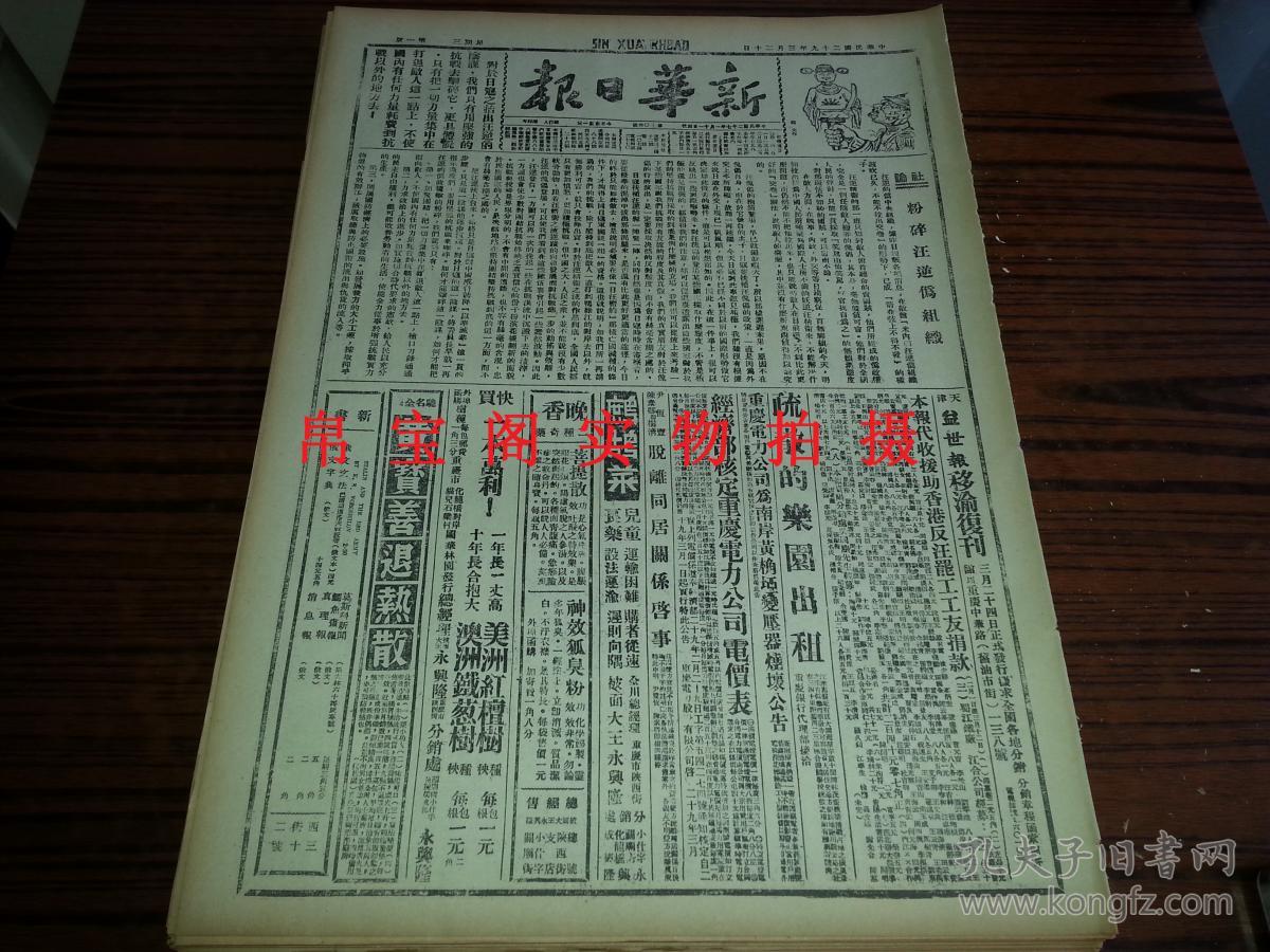 1940年3月20日《新华日报》灵 山四围敌遭痛