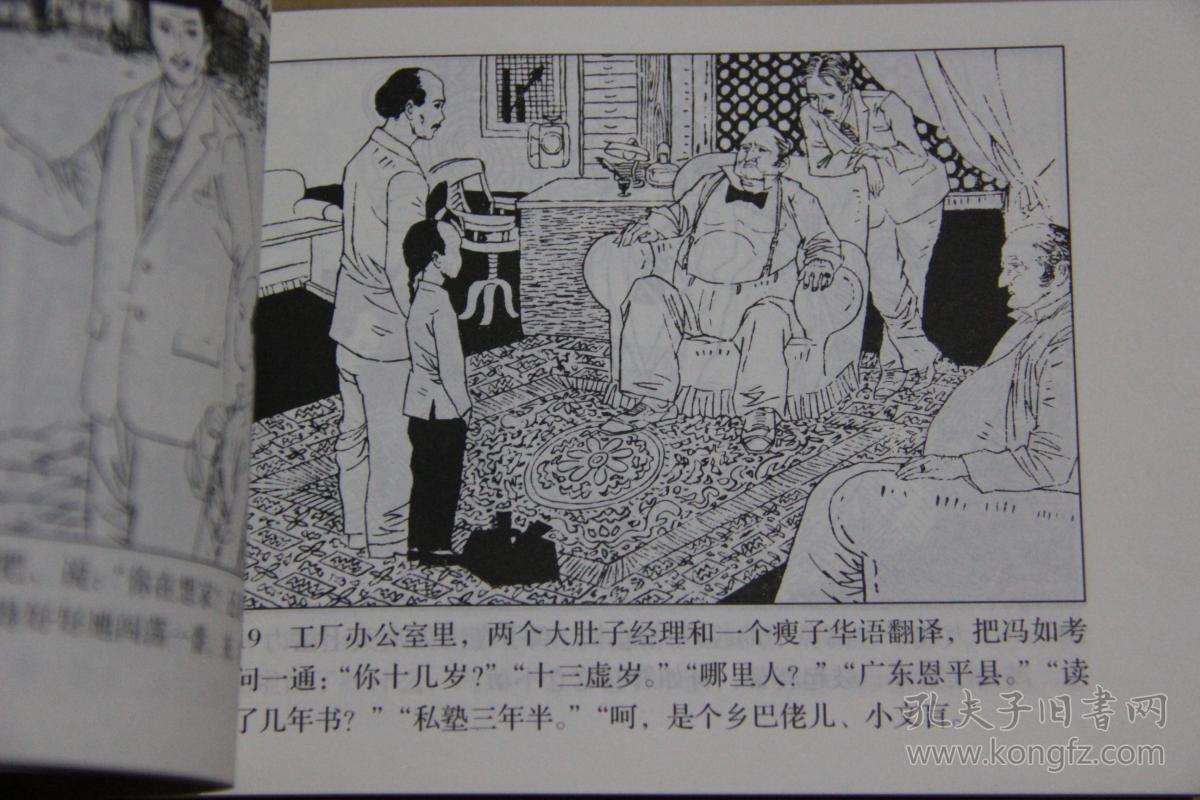 北京小学生连环画《第一个飞上蓝天的中国人》