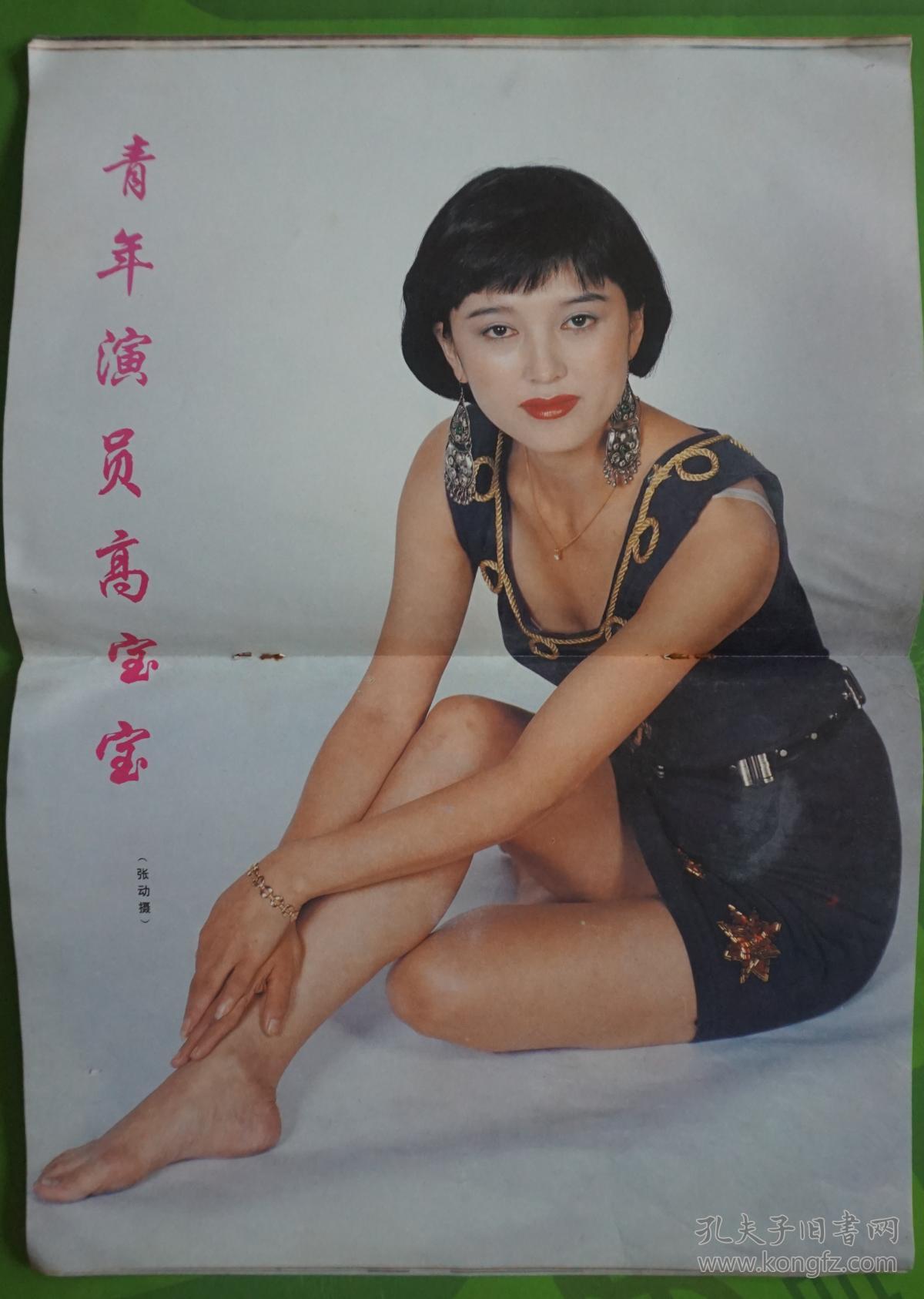 大众电影1994年第2期总第488期封面赵明明封底潘婕 内有严晓频,伊莉莎