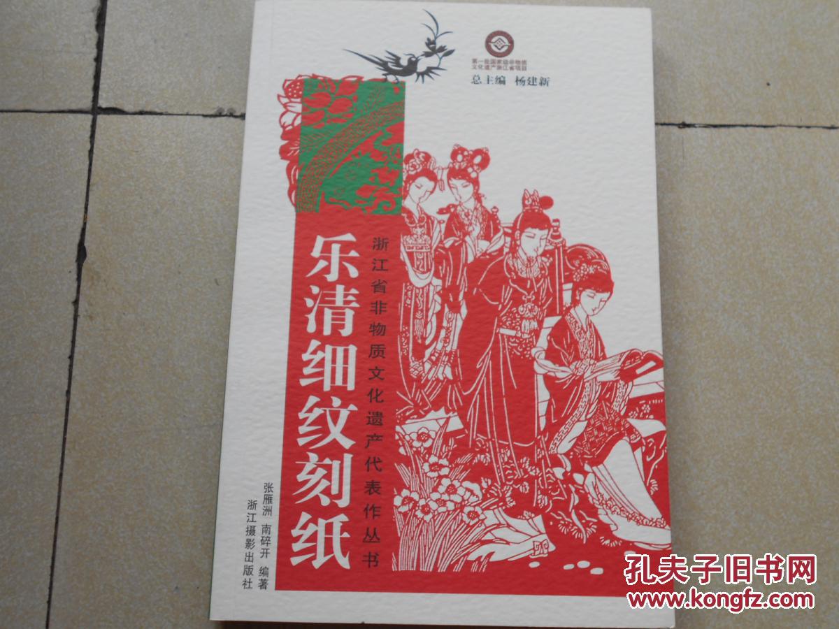 乐清细纹刻纸