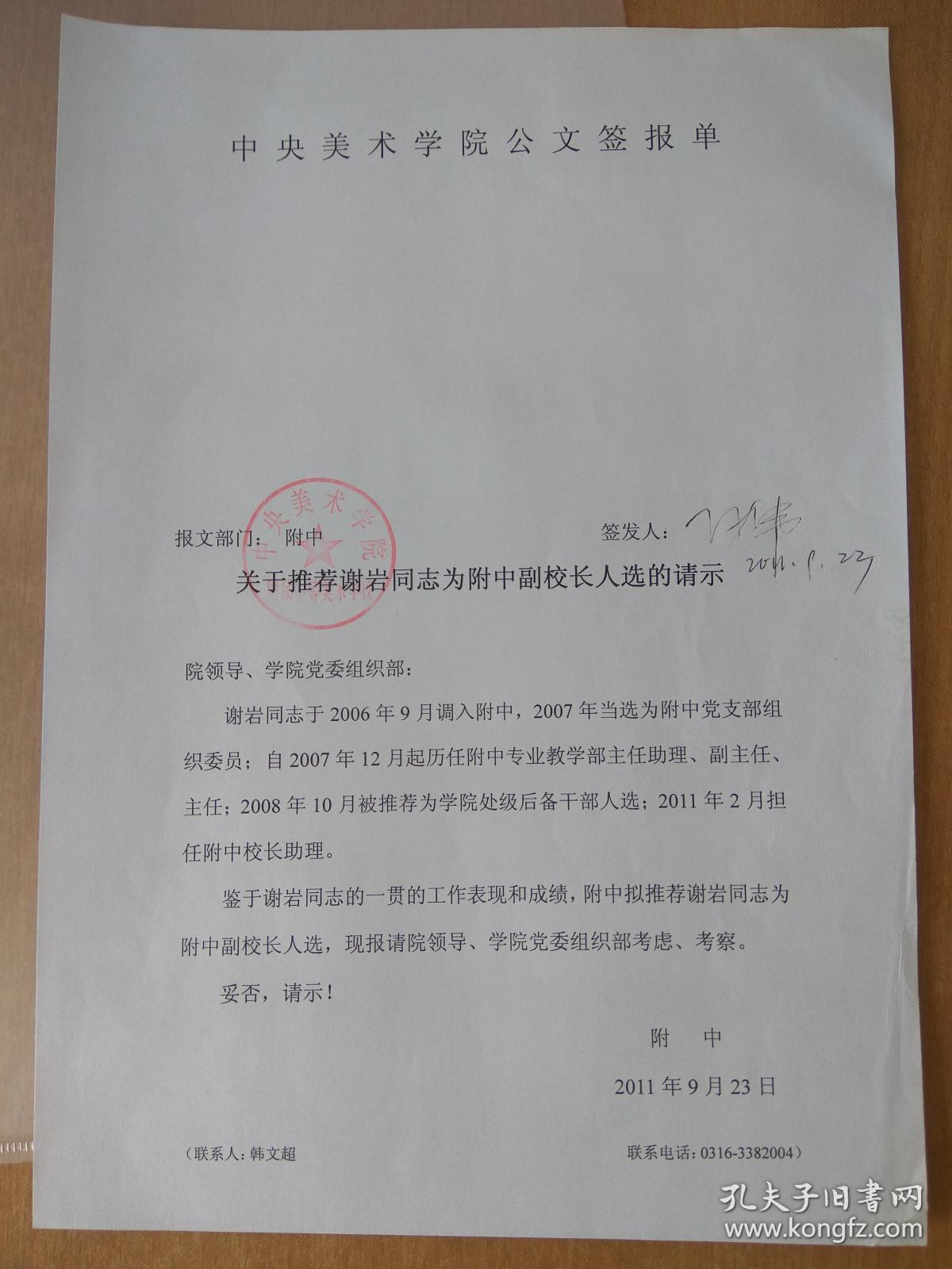 等两页  复印件 有签发人孙伟亲笔签名,红章  原件  2011年