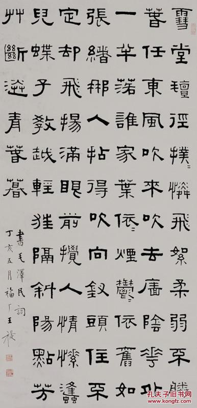 王福厂 现代著名书法家 金石家 本店所有作品均 不保真仔细参考 后