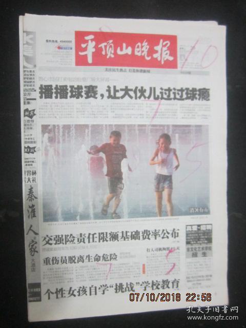 【报纸】平顶山晚报 2006年6月20日【2006年