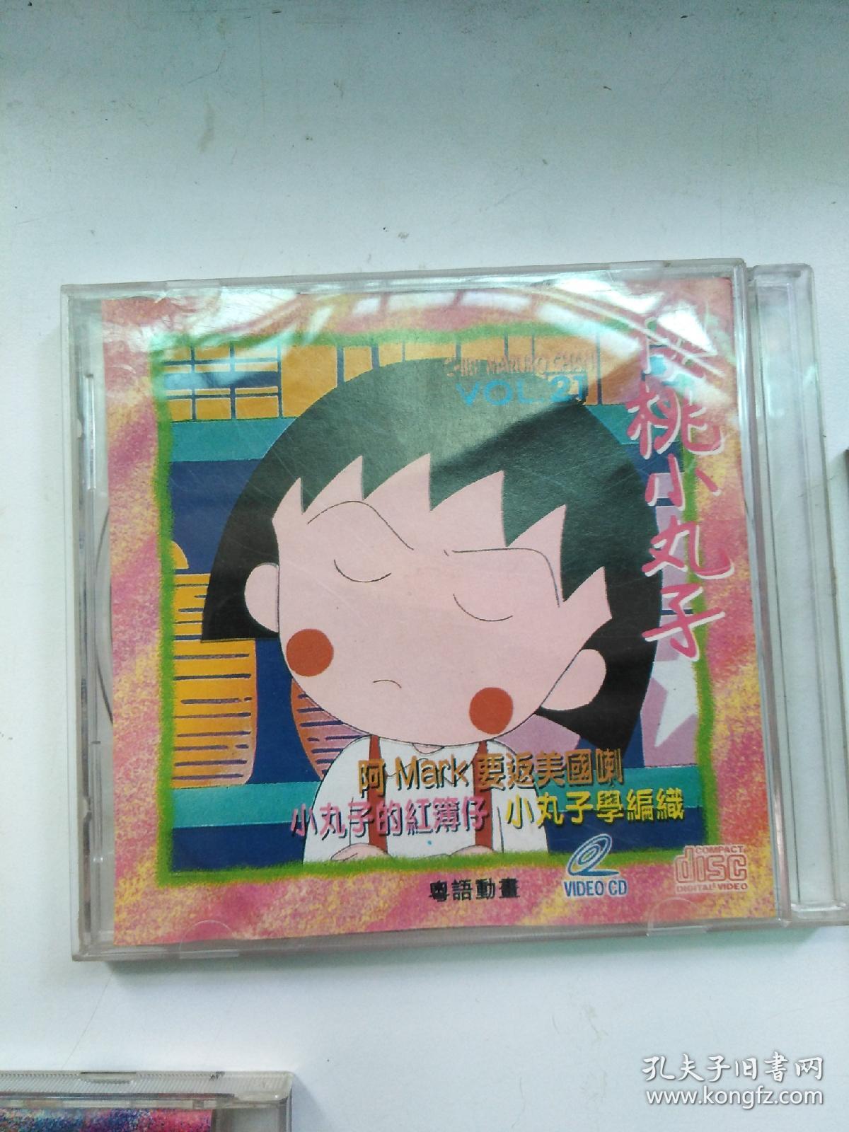 樱桃小丸子tv动画第一季90版翡翠动画配音4152缺5859vol2126缺25粤语