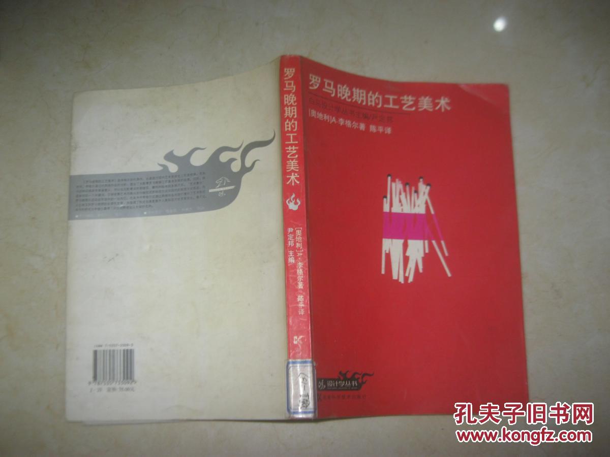 【图】罗马晚期的工艺美术_湖南科学技术出版