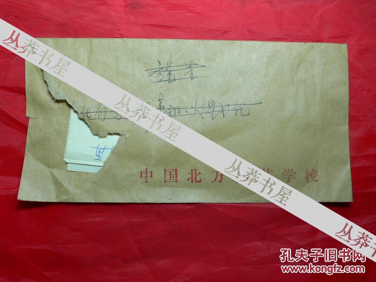 中国北方曲艺学校校长王济 致天津市曲艺团李