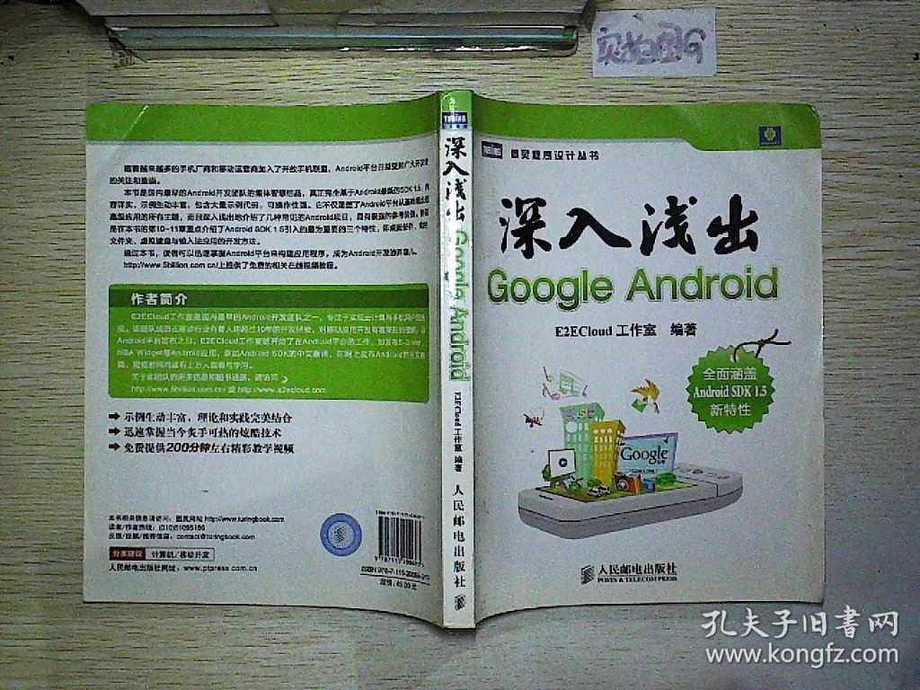 深入浅出android_深入理解android 卷2_深入理解android网络编程