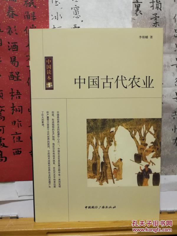 中国古代农业  10年一版一印  品佳如图  书票一枚  便宜23元