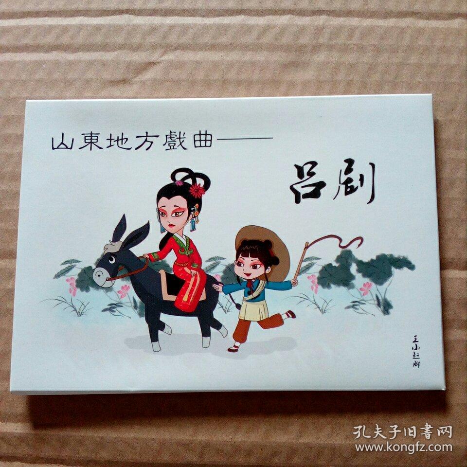 山东地方戏曲-吕剧(80分邮资明信片6枚一套)