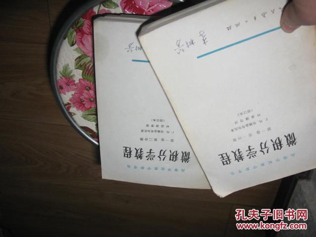 【图】高等学校教学参考书 微积分学教程【第