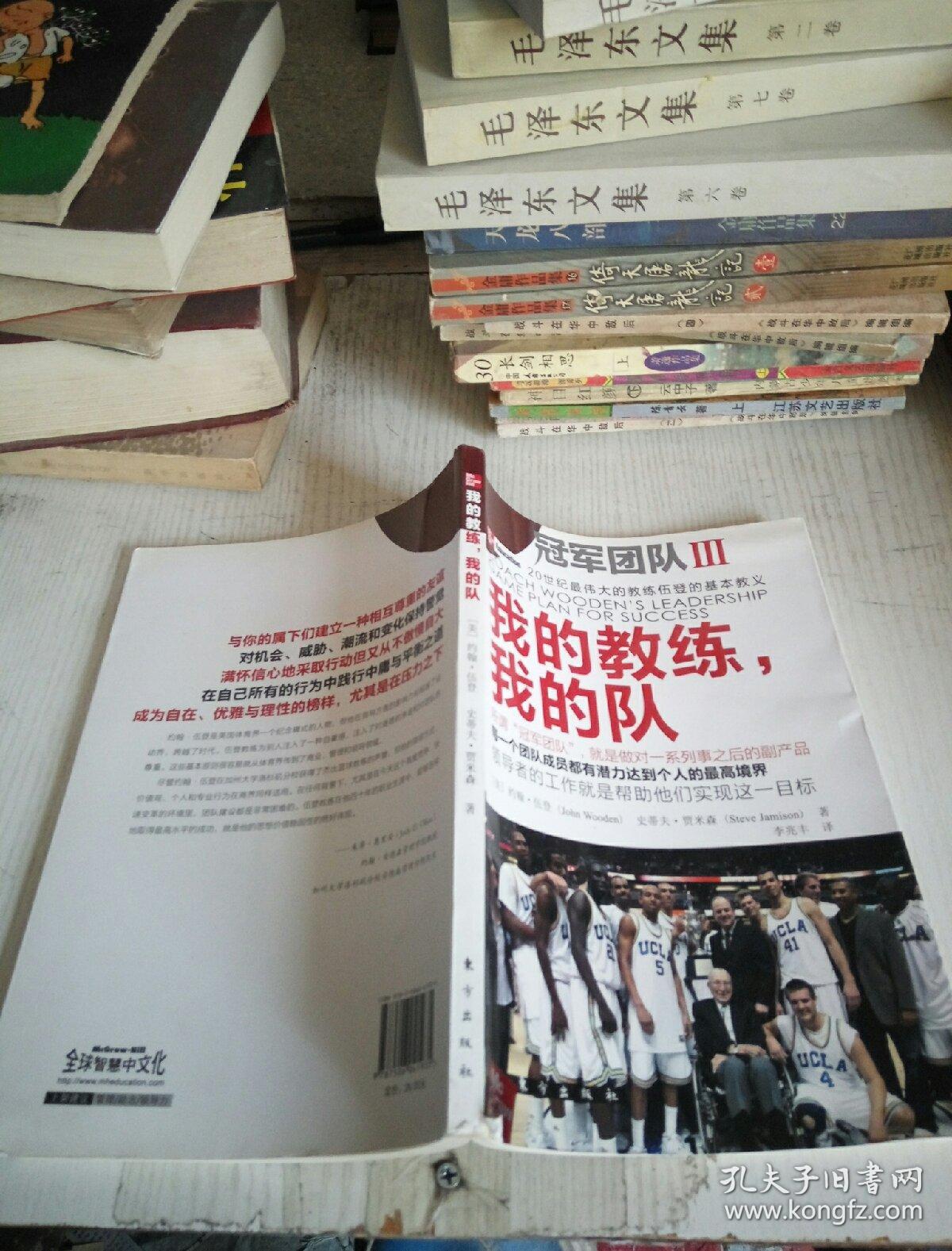 我的教练,我的队