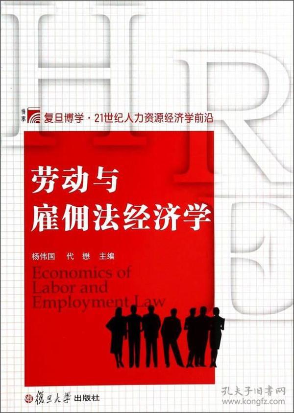 人口与资源经济学_人力资源经济学