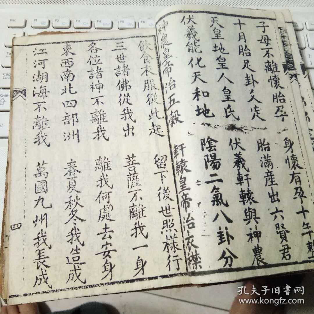 白纸刻 地母经 19,5长 12,5宽