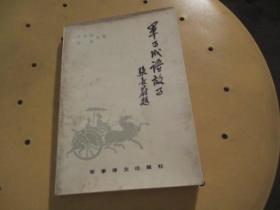 军什么成语_成语故事图片(2)