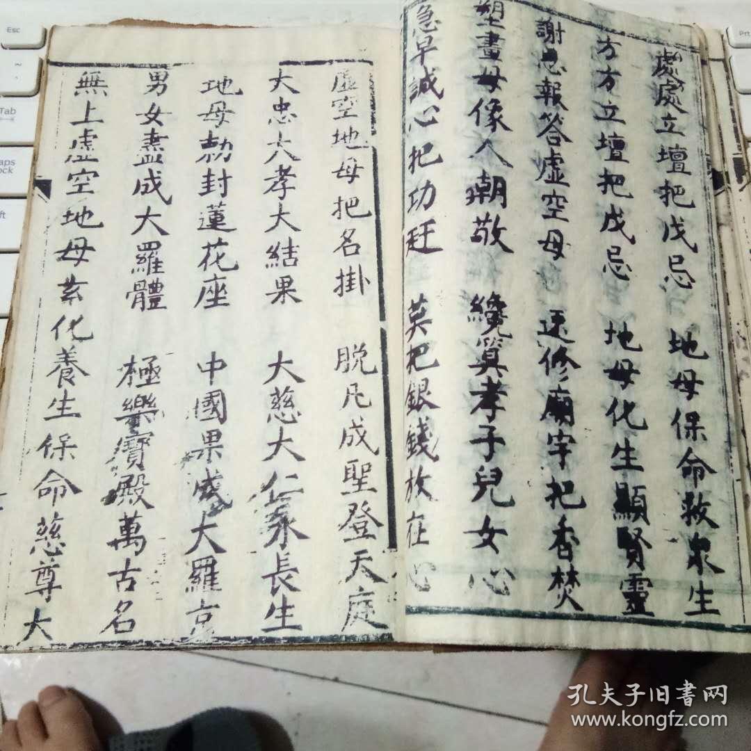 白纸刻 地母经 19,5长 12,5宽