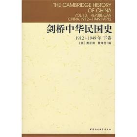 剑桥中华民国史