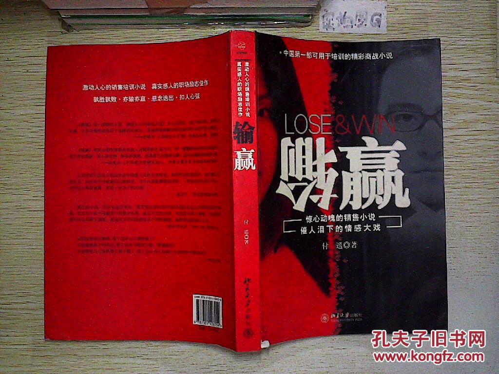 输赢