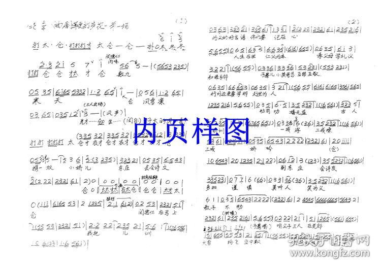 曲剧曲谱书 鞭打芦花曲谱(谱子)李天方 戏谱 简谱 全场戏曲谱