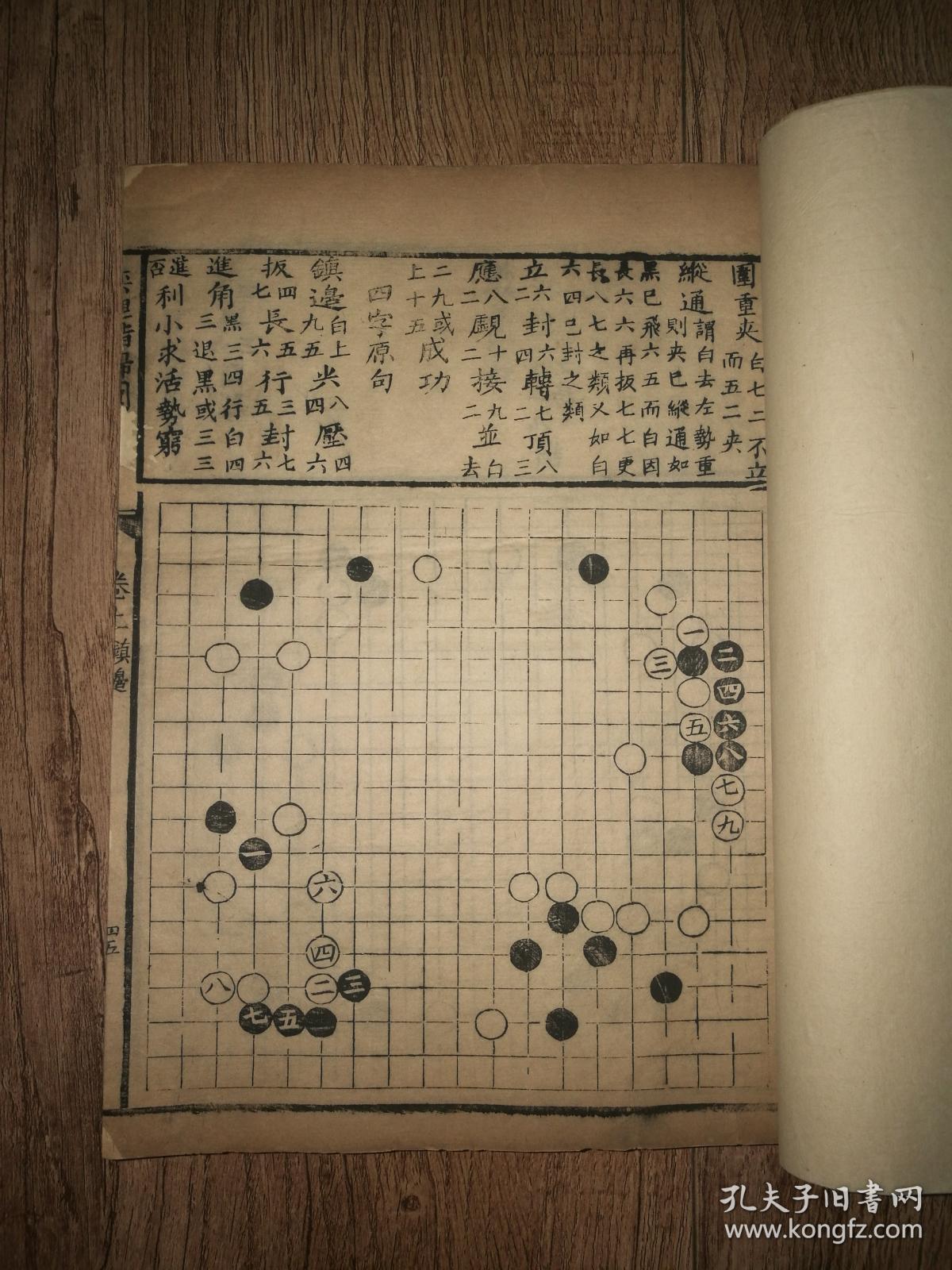 稀见 古代围棋谱 清 特大开本木刻精印《奕理指归图》