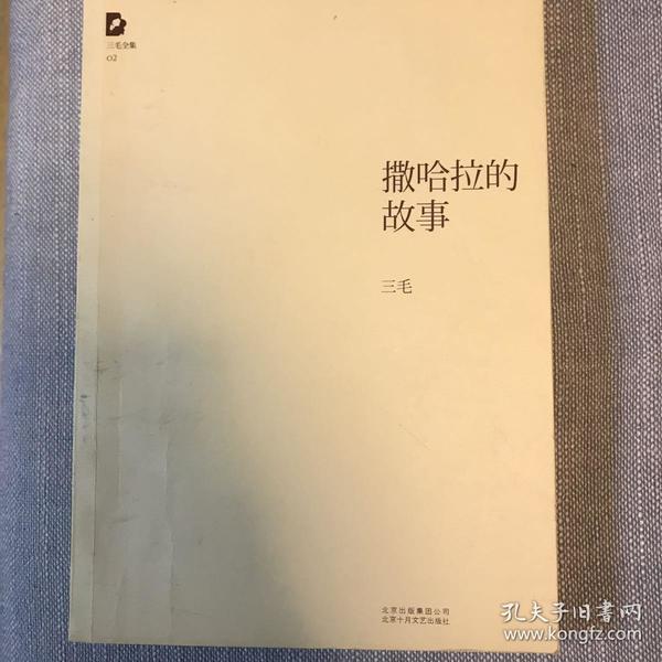 撒哈拉 的 故事