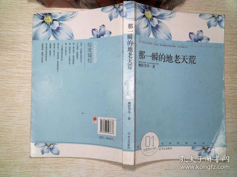 那一瞬的地老天荒