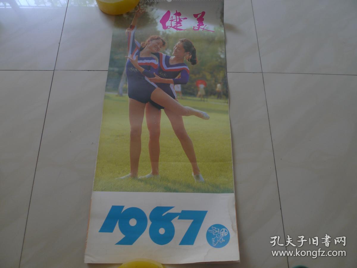 1987年美女挂历 全年十三张全 [健美]