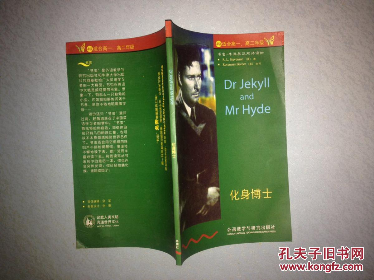 【适合高一高二】牛津英汉双语读物书虫 4级上