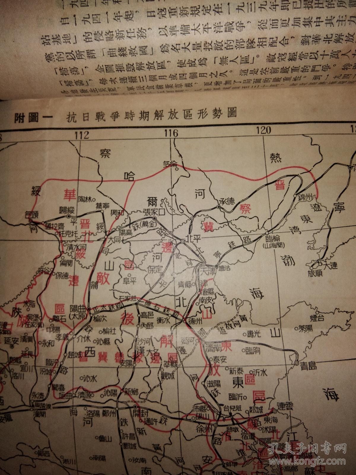 抗日战争时期解放区概况【内有抗日战争时期解放区形势图8张】繁体竖