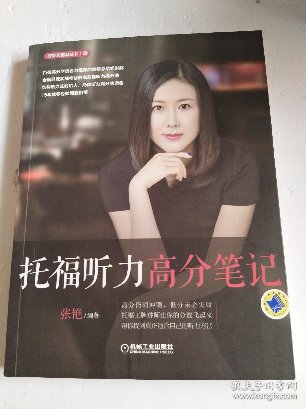 托福听力高分笔记(正版实图)