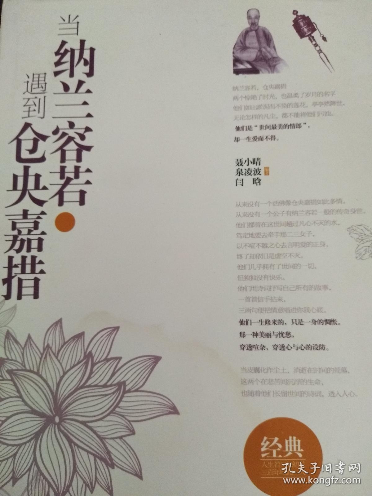当纳兰容若遇到仓央嘉措