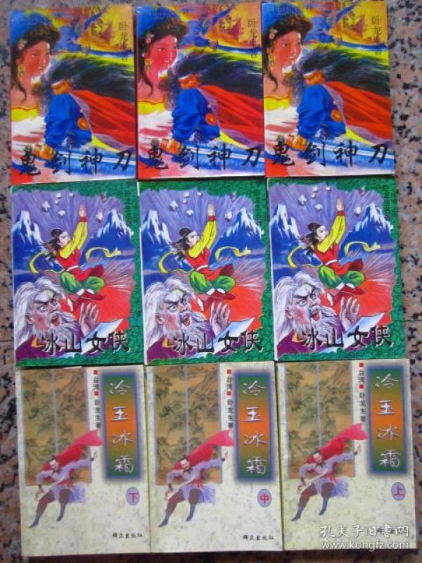 卧龙生老武侠小说