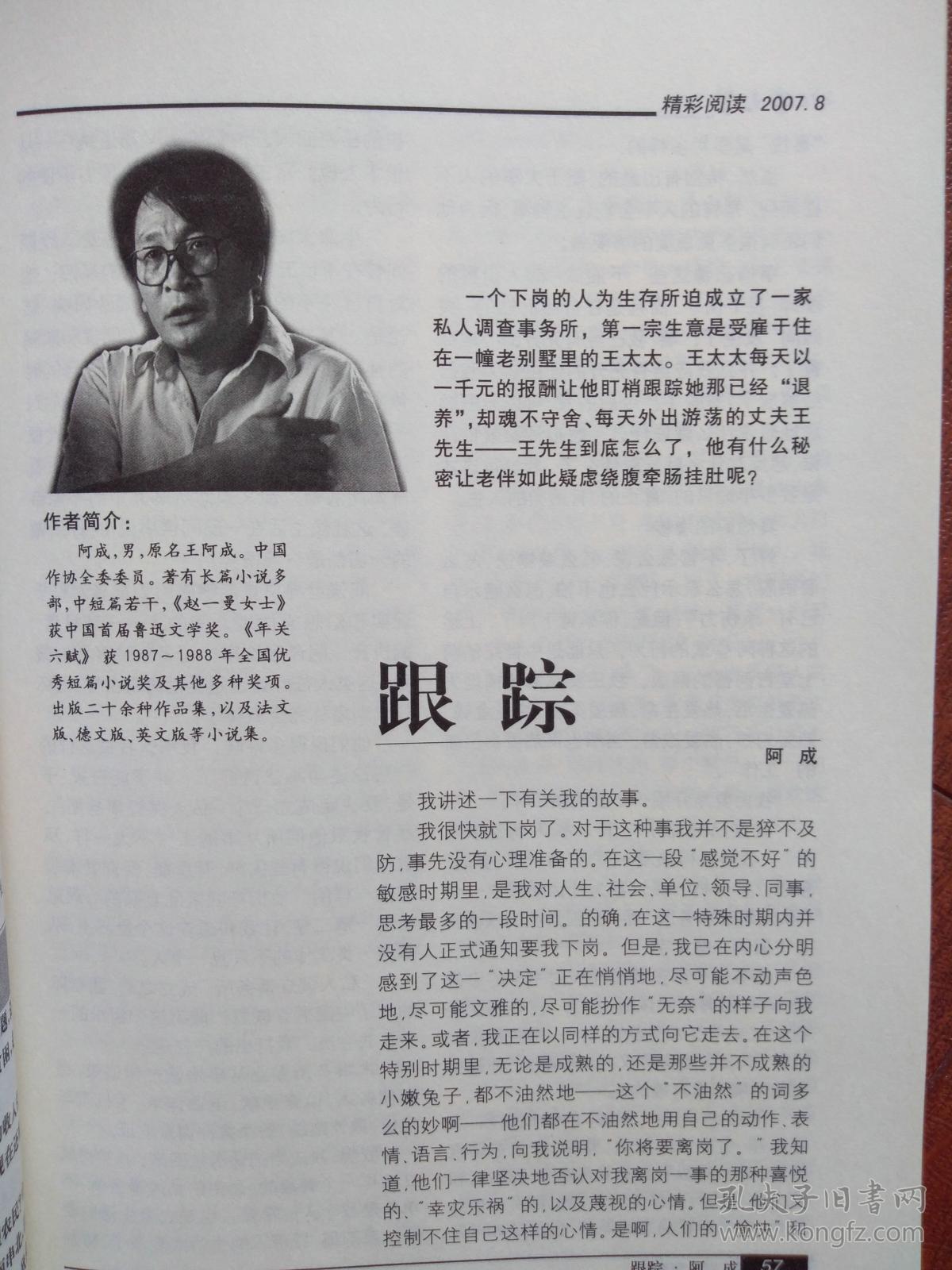 的世界》,阿成《跟踪》,徐社东,冯伟,典典,凌可新,甘桂芬,刘美凤,阮梅