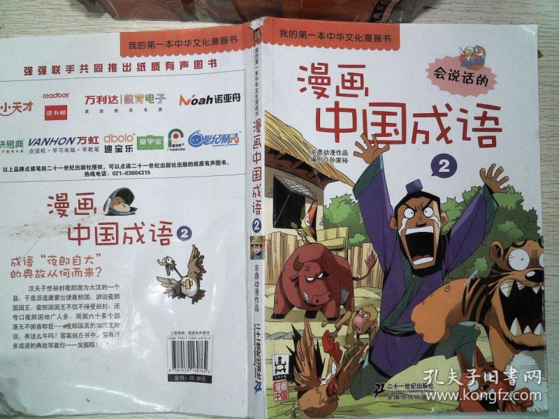 成语及什么损_成语故事简笔画(4)