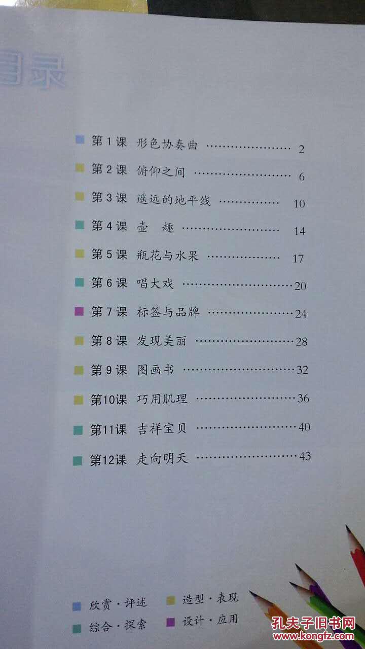 美术六年级下册◆义务教育教科书◆湖南美术出版社 14