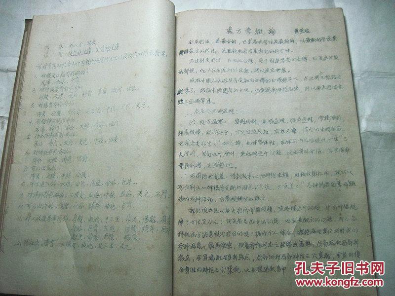 针灸处方 针灸穴位学(油印本)