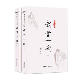 武当一剑的曲谱_武当一剑图片