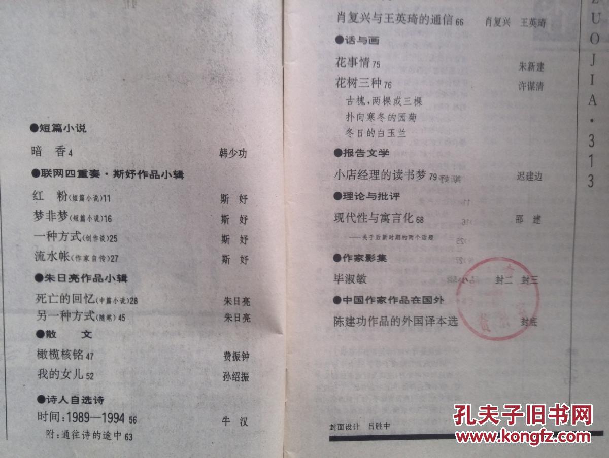 作家,封面毕淑敏介绍,韩少功《暗香》斯妤《红粉》朱日亮《死亡的回忆