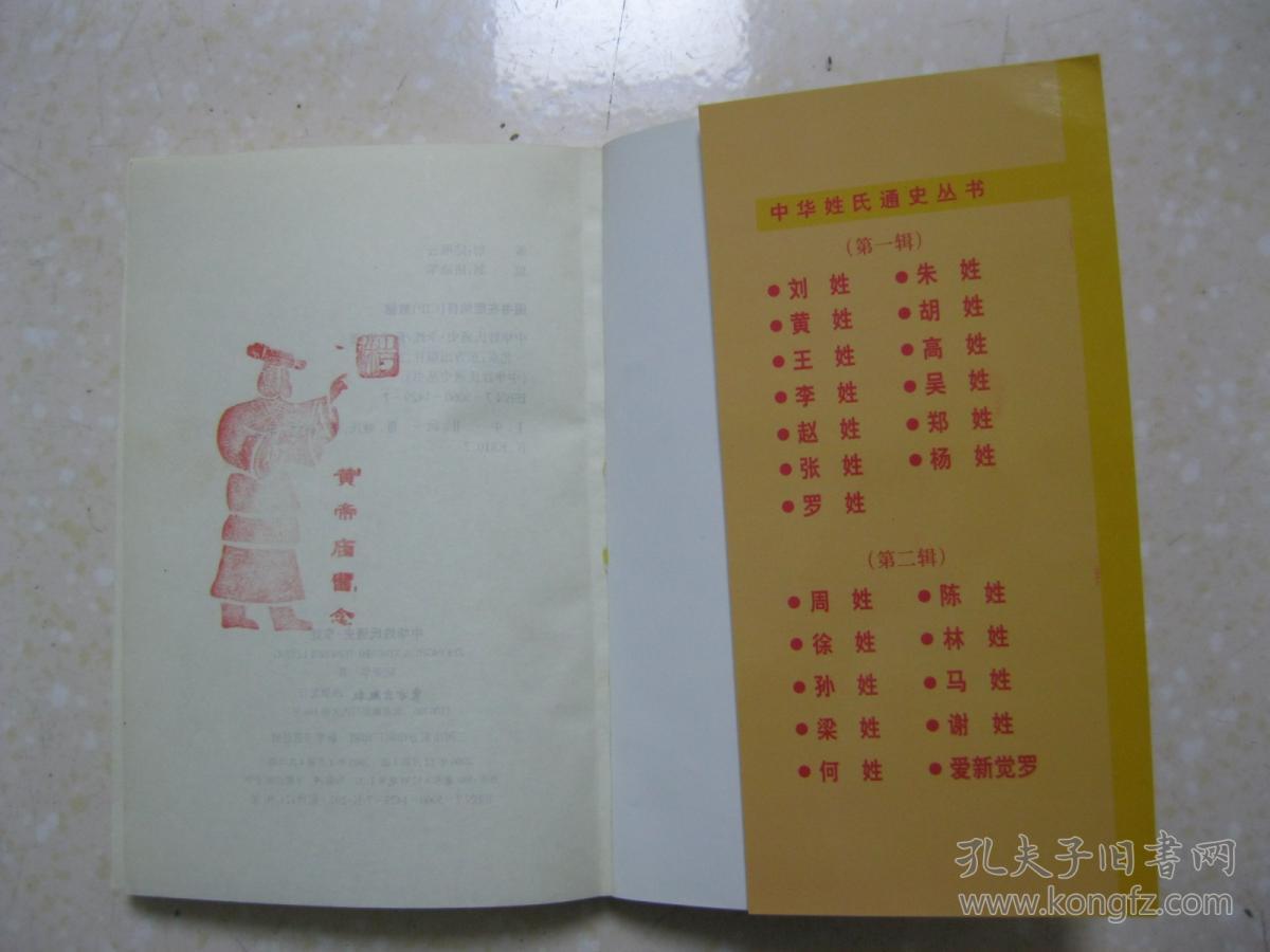李姓宗族文化,家谱文献,李姓人物榜,是编修李氏家谱,李氏宗谱,李氏