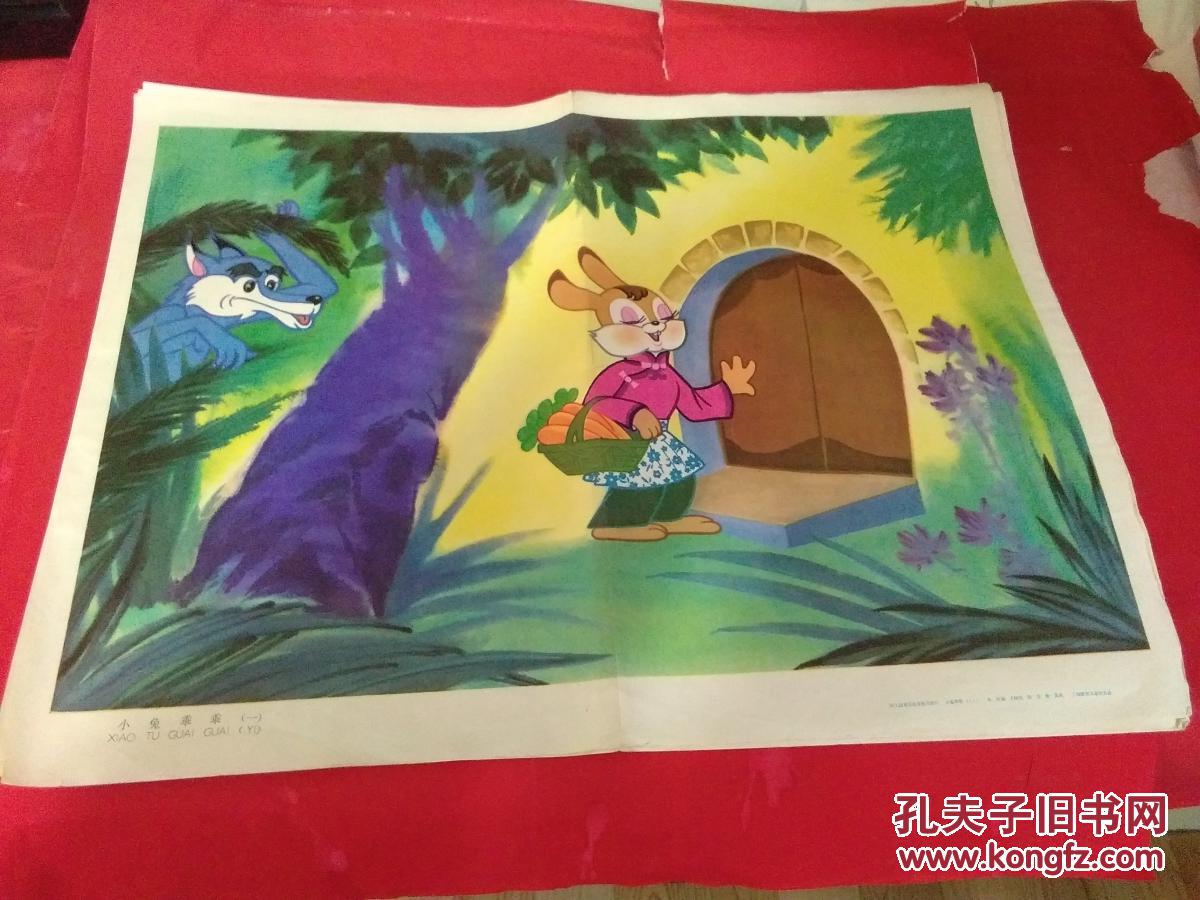小兔乖乖---幼儿园童话故事教学图片【全套4张