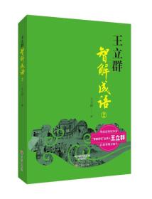 成语日处什么_成语故事图片(3)