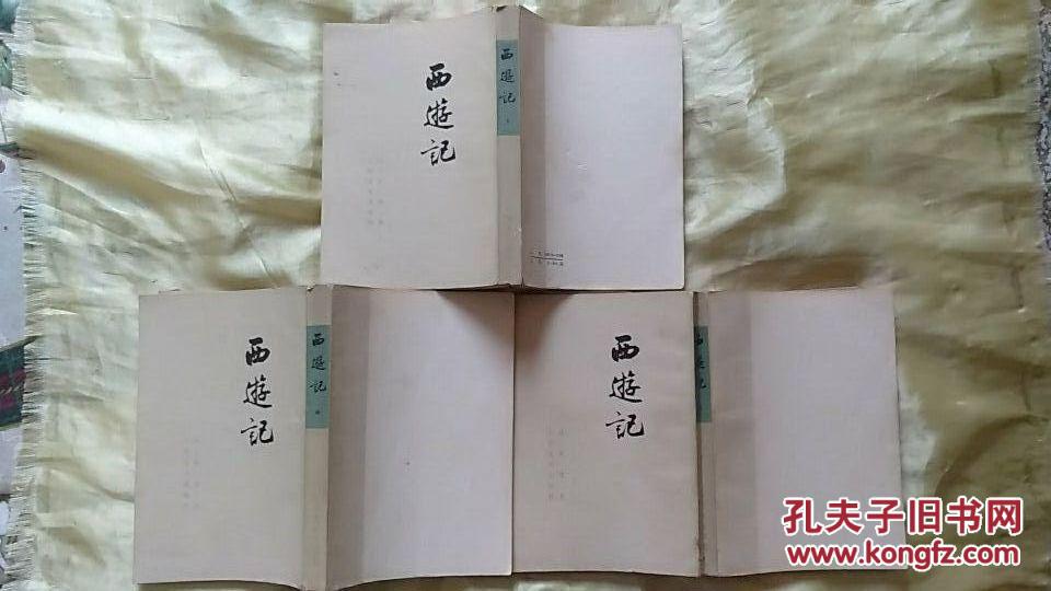 西游记上中下(竖版繁体字)