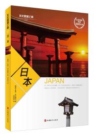 文化震撼之旅：日本