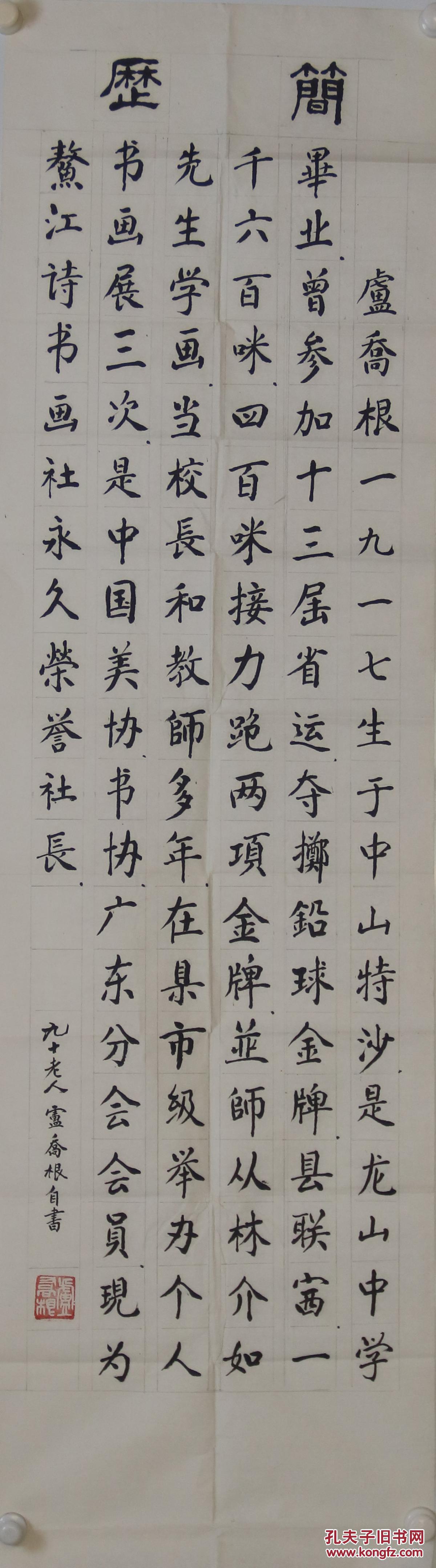 卢乔根广东香山书法家(自述简历)