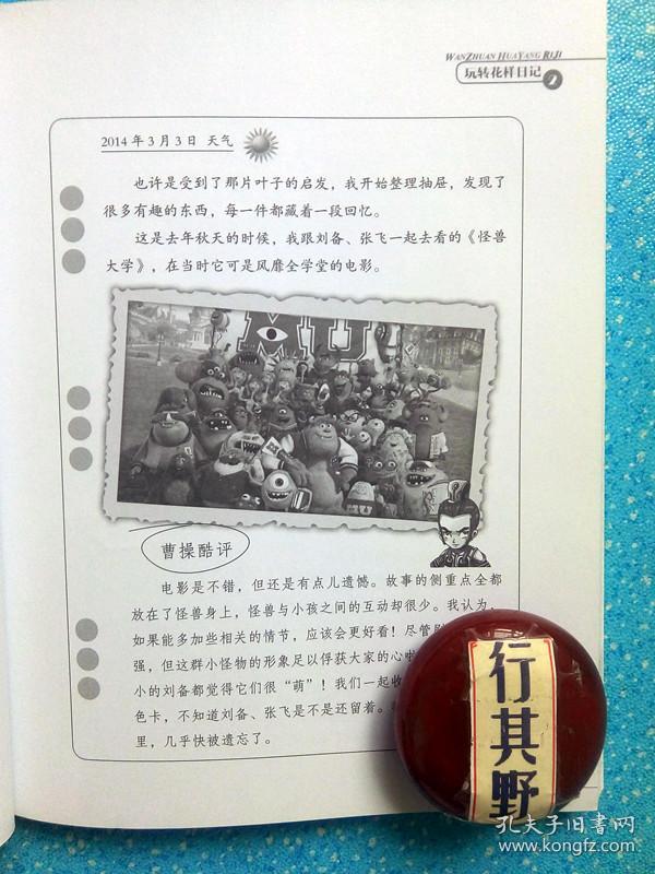 三国漫画作文·全四册【话题大爆炸】【超级英