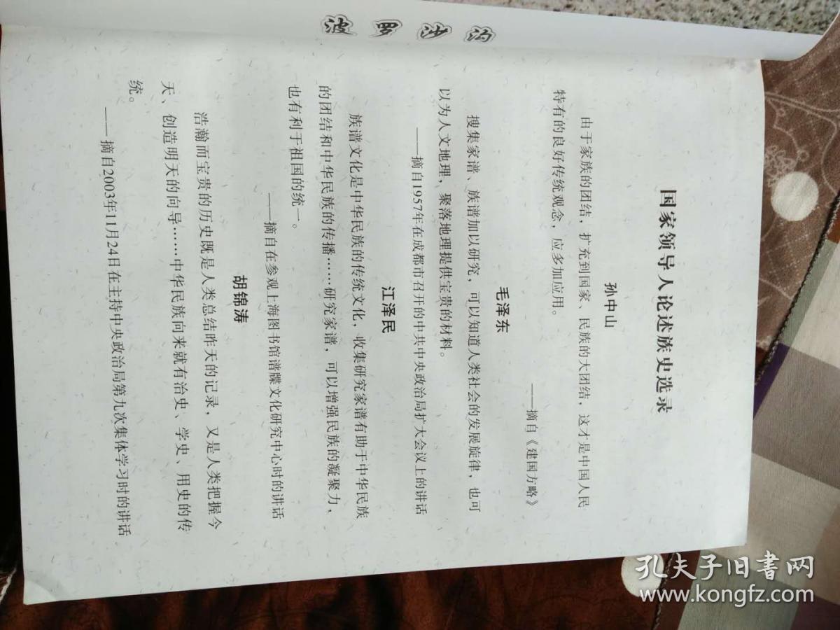 宋氏族谱